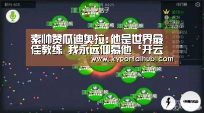 索帅赞瓜迪奥拉:他是世界最佳教练 我永远仰慕他‘开云体育官网’(图2) 开云体育官网