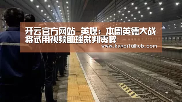 开云官方网站