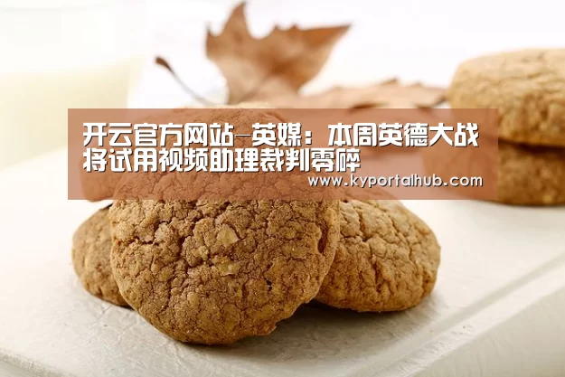 开云体育官网