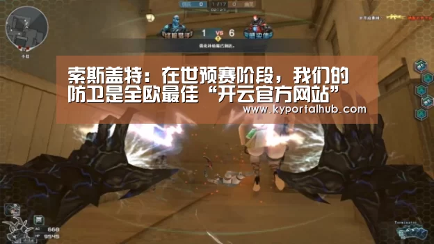 索斯盖特:在世预赛阶段,我们的防卫是全欧最佳“开云官方网站”(图2) 开云官方网站