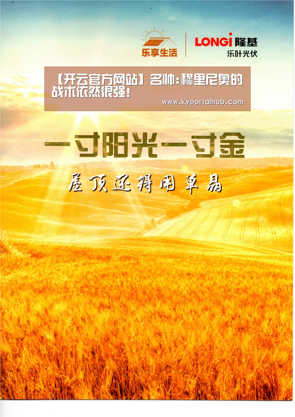 【开云官方网站】名帅:穆里尼奥的战术依然很强!(图3) 开云官方网站